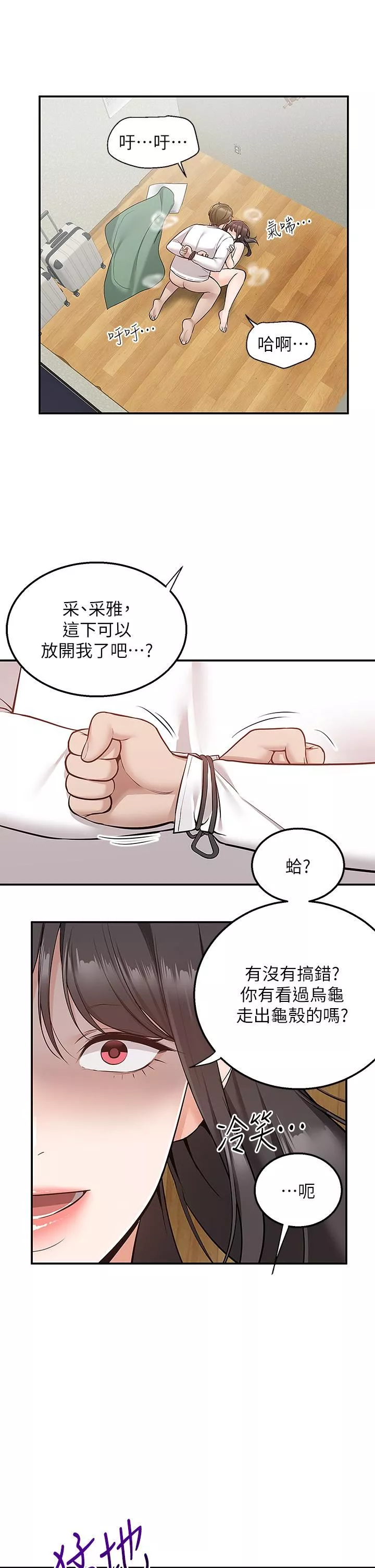 外送到府第29話-換個姿勢再來一次