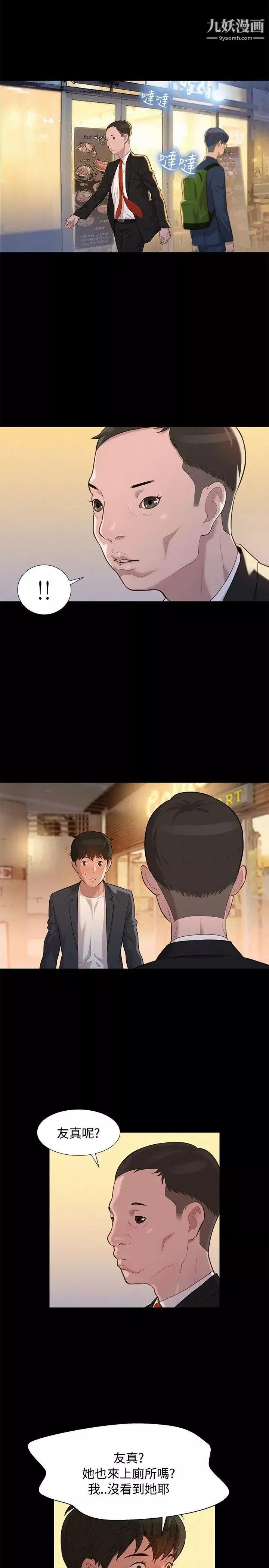 不倫駕訓班第23話