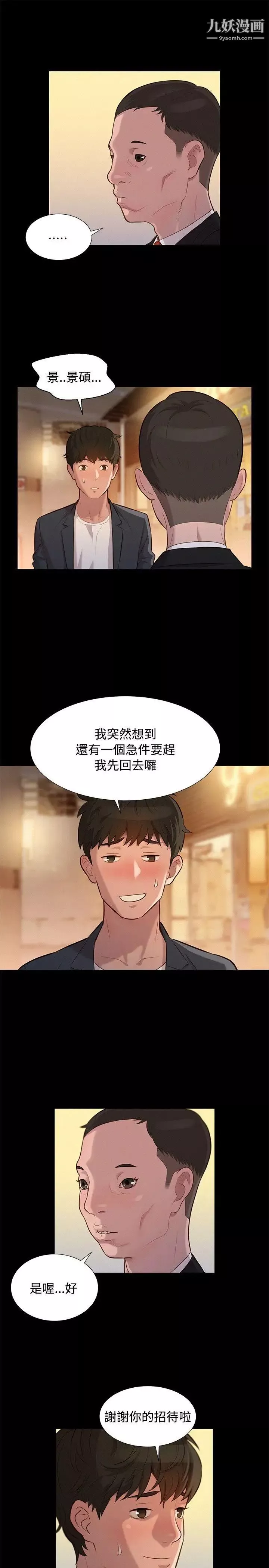 不伦驾训班-第23话 - 图片 16