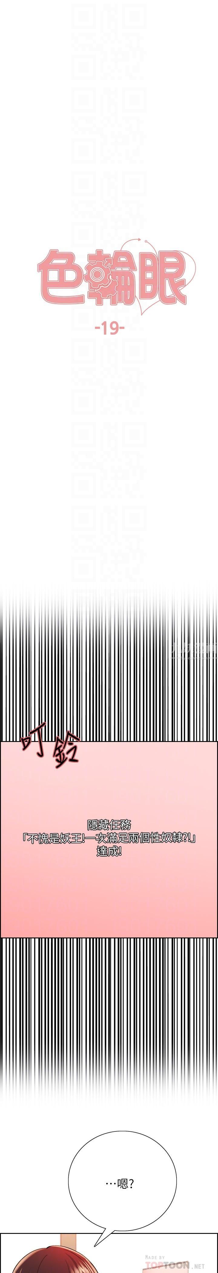 色輪眼第19話-被新技能弄到欲仙欲死
