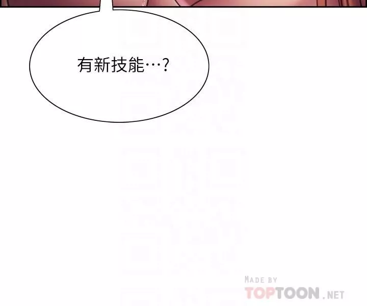 色輪眼第19話-被新技能弄到欲仙欲死