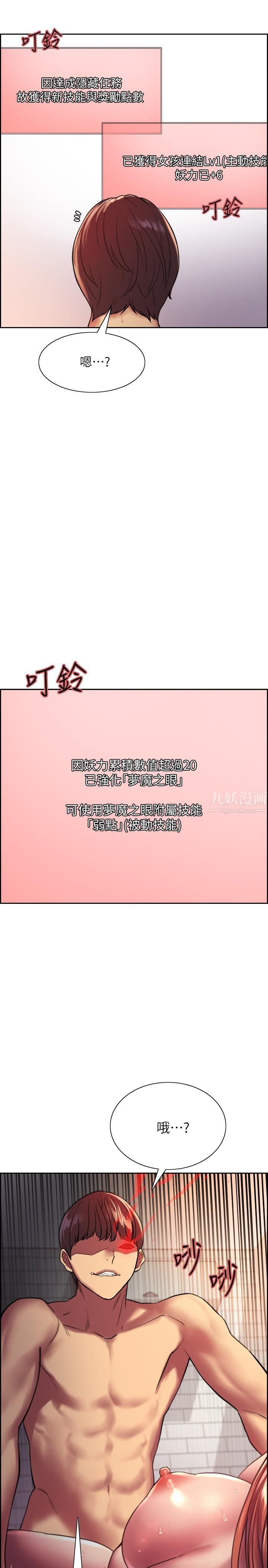 色輪眼第19話-被新技能弄到欲仙欲死