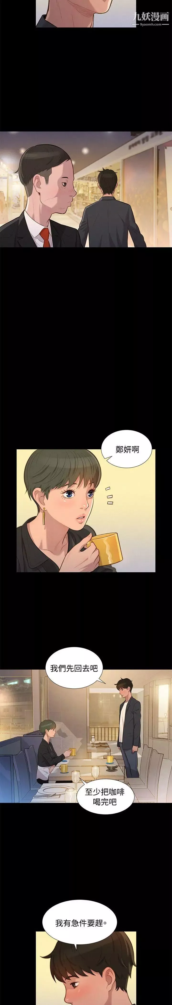 不倫駕訓班第23話