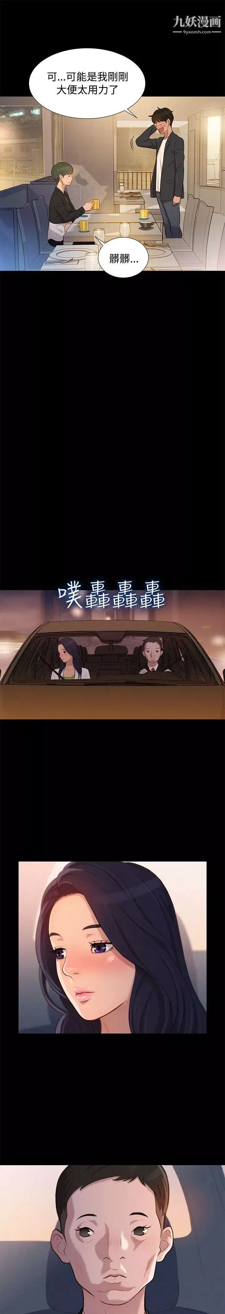 不倫駕訓班第23話