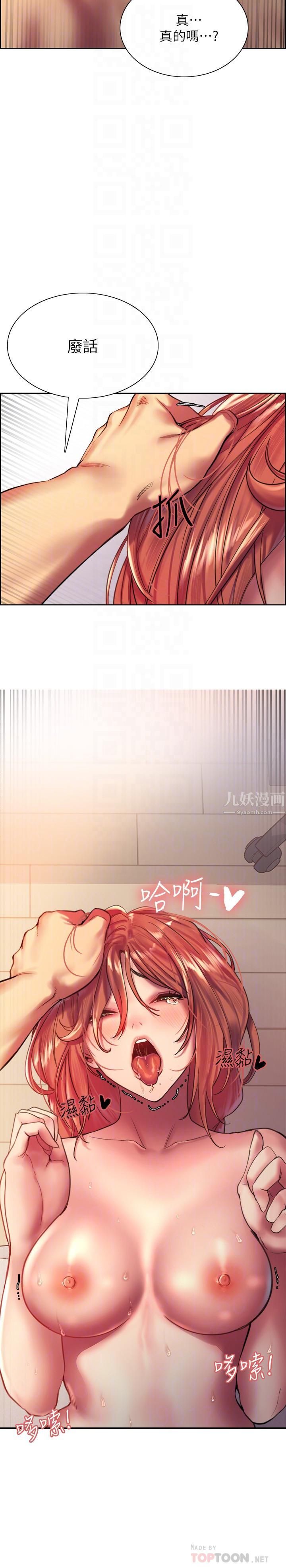 色輪眼第19話-被新技能弄到欲仙欲死