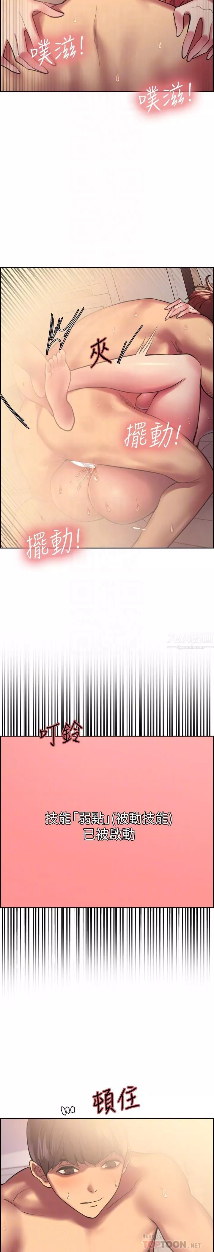 色輪眼第19話-被新技能弄到欲仙欲死