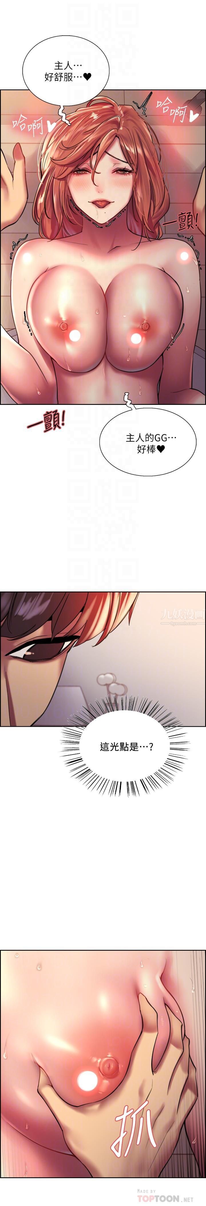 色輪眼第19話-被新技能弄到欲仙欲死