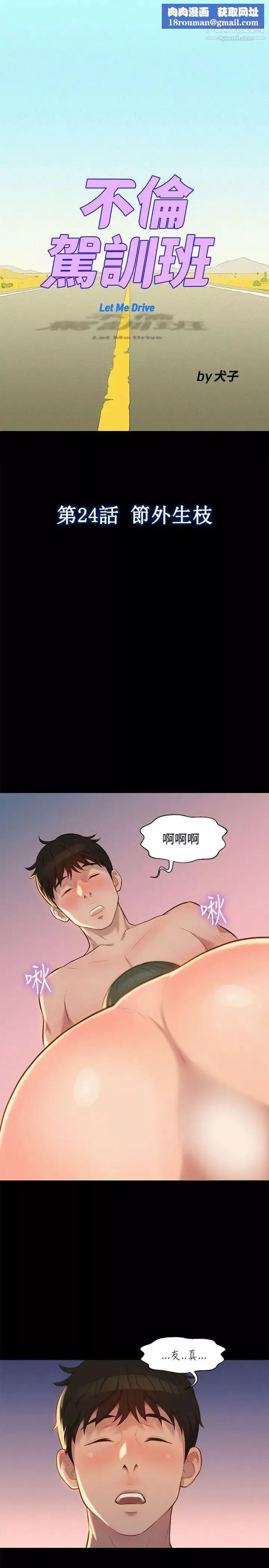 不倫駕訓班第24話