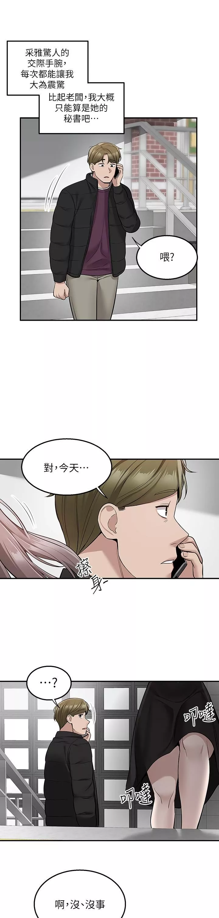 外送到府第29話-換個姿勢再來一次
