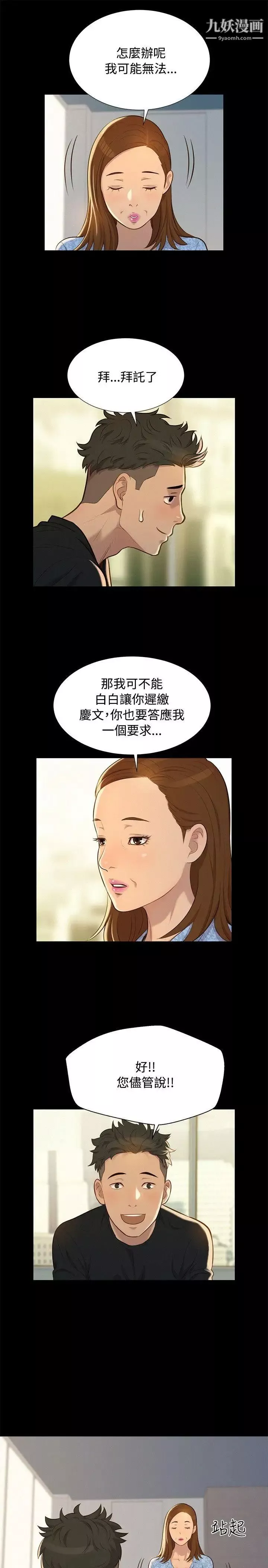 不伦驾训班-第24话 - 图片 19