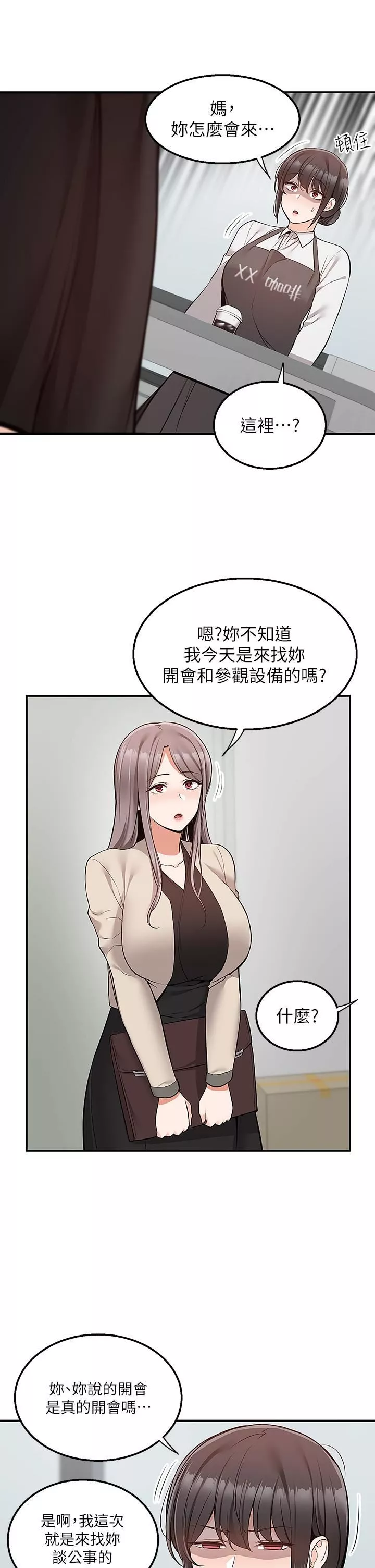 外送到府第30話-這樣穿真的可以嗎…?