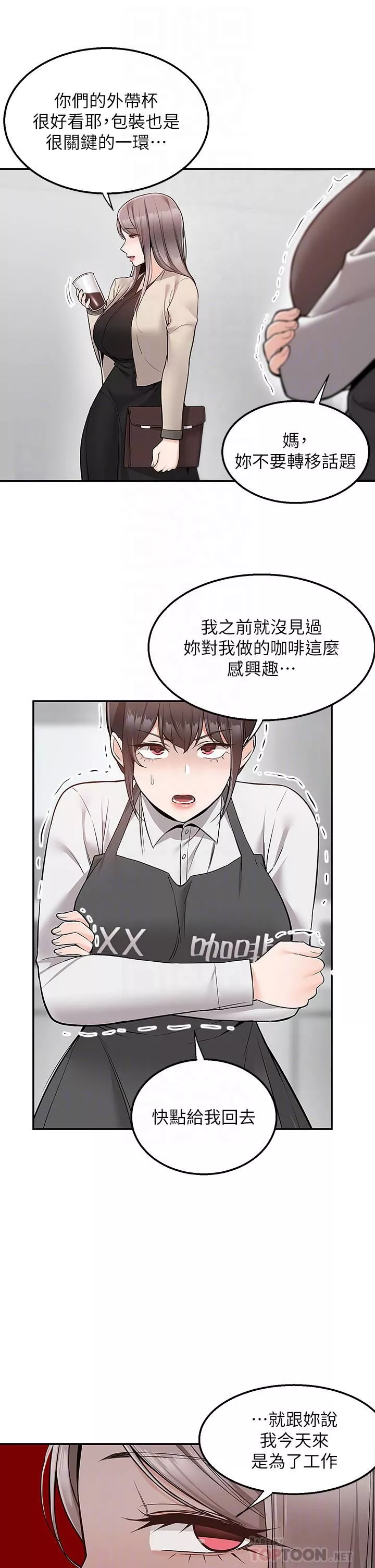 外送到府-第30话-这样穿真的可以吗…? - 图片 6