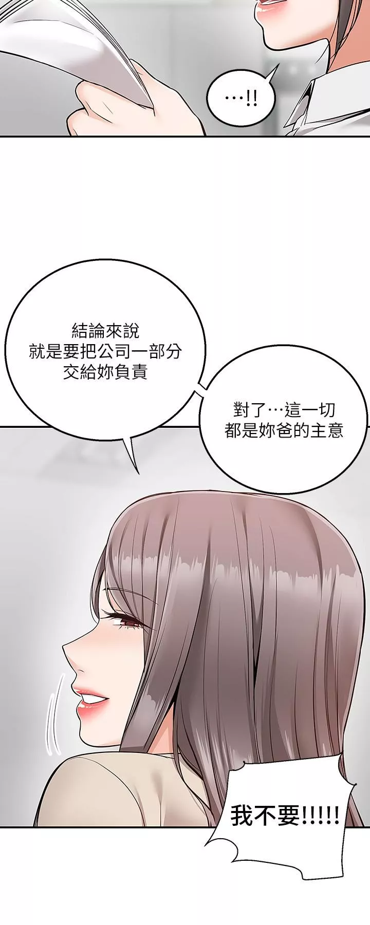 外送到府第30話-這樣穿真的可以嗎…?
