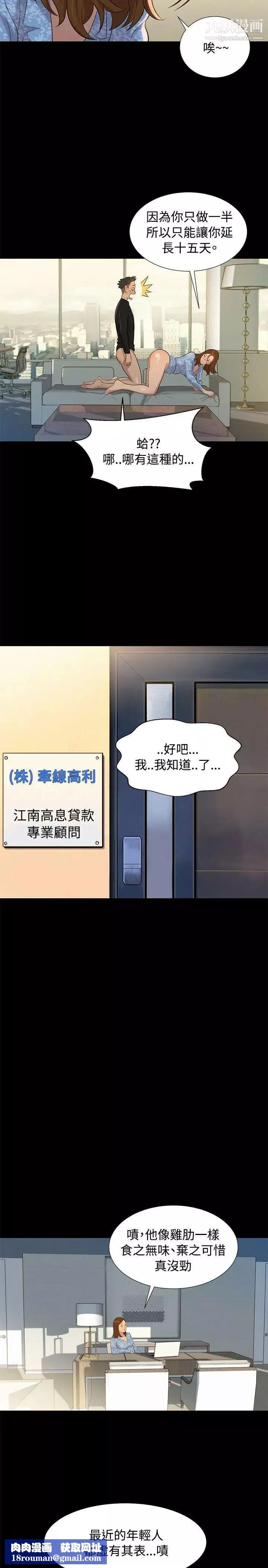 不伦驾训班-第25话 - 图片 14