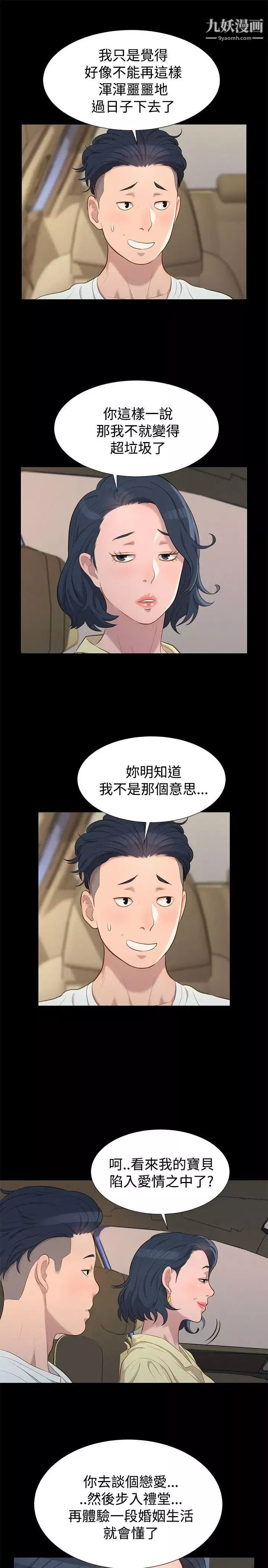 不倫駕訓班第25話