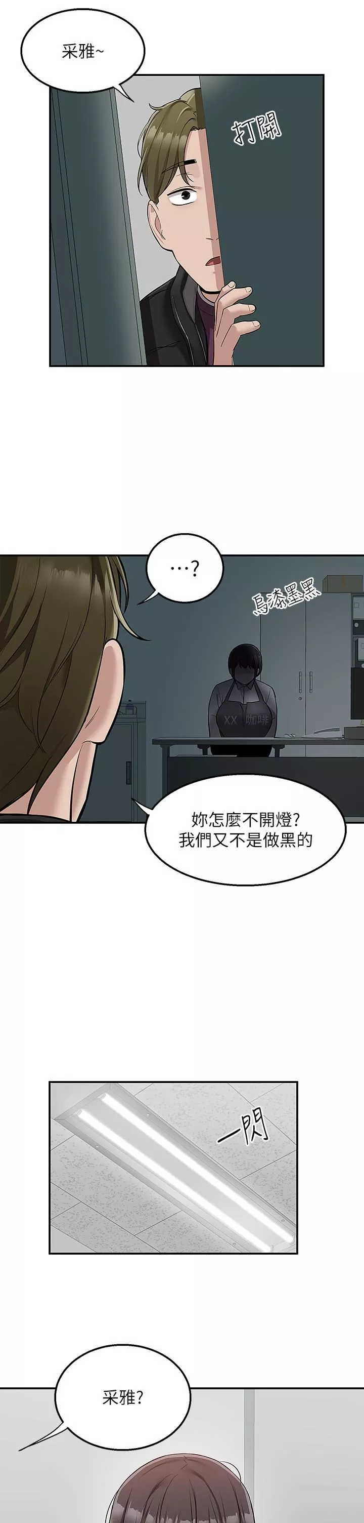 外送到府第30話-這樣穿真的可以嗎…?