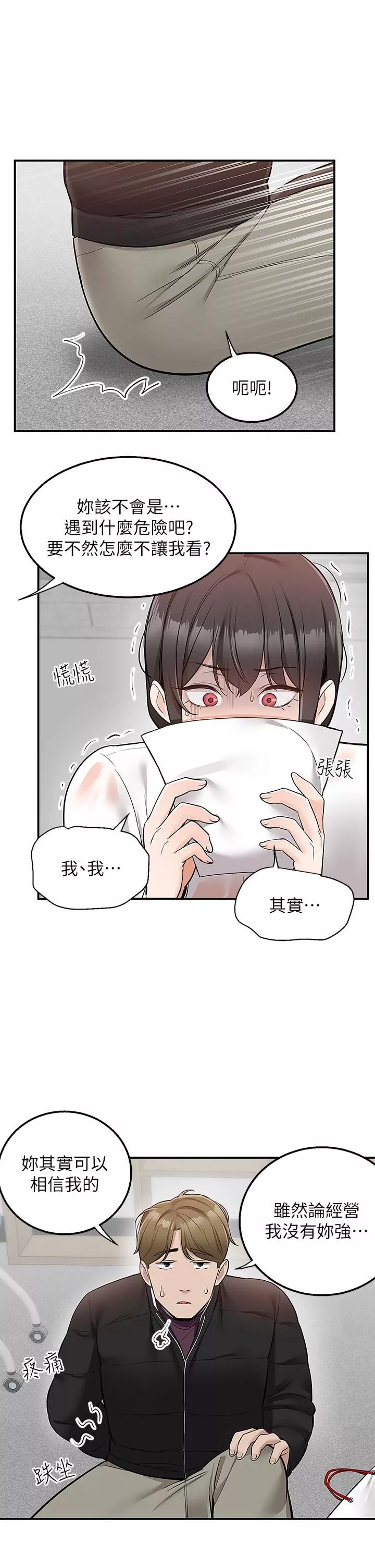 外送到府第30話-這樣穿真的可以嗎…?