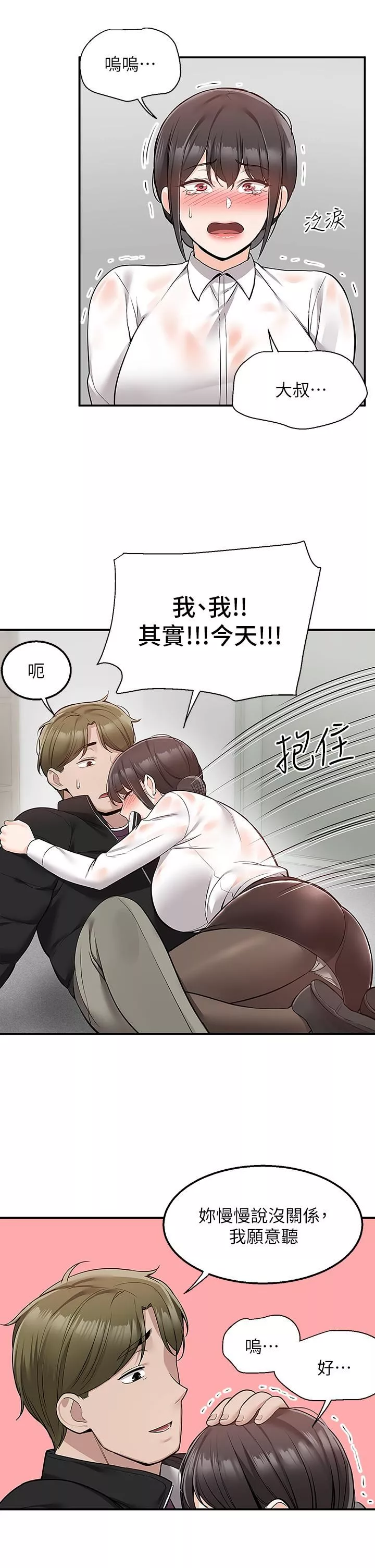 外送到府第30話-這樣穿真的可以嗎…?