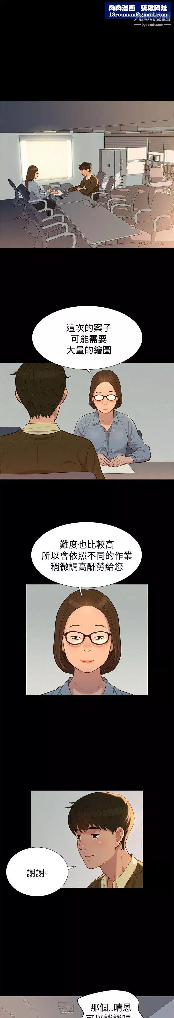 不伦驾训班-第26话 - 图片 1