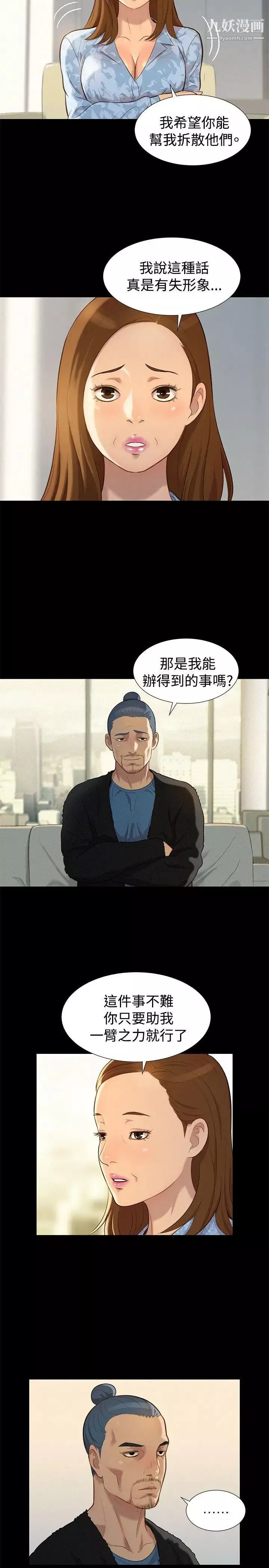 不伦驾训班-第26话 - 图片 8