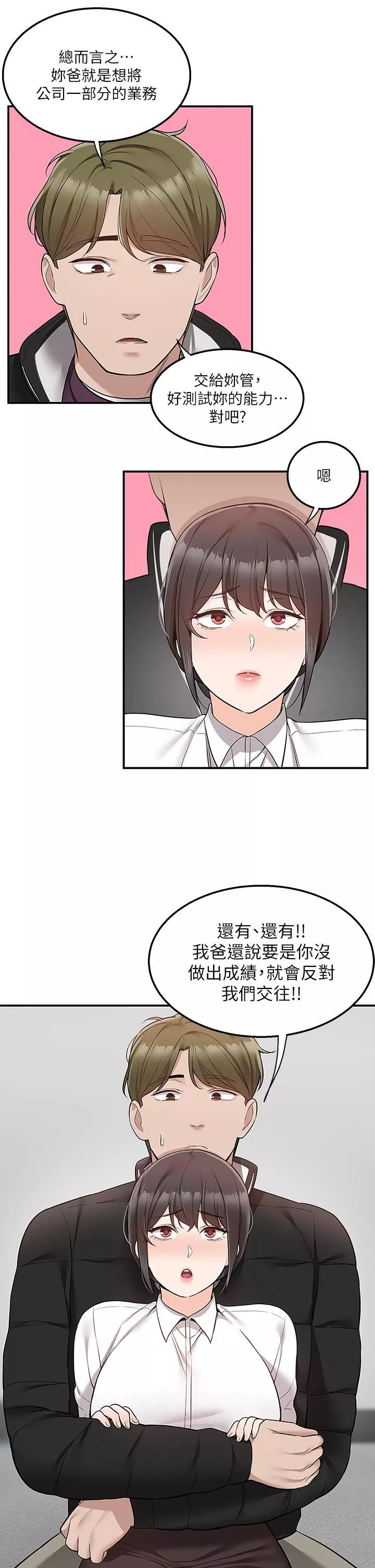 外送到府-第30话-这样穿真的可以吗…? - 图片 34