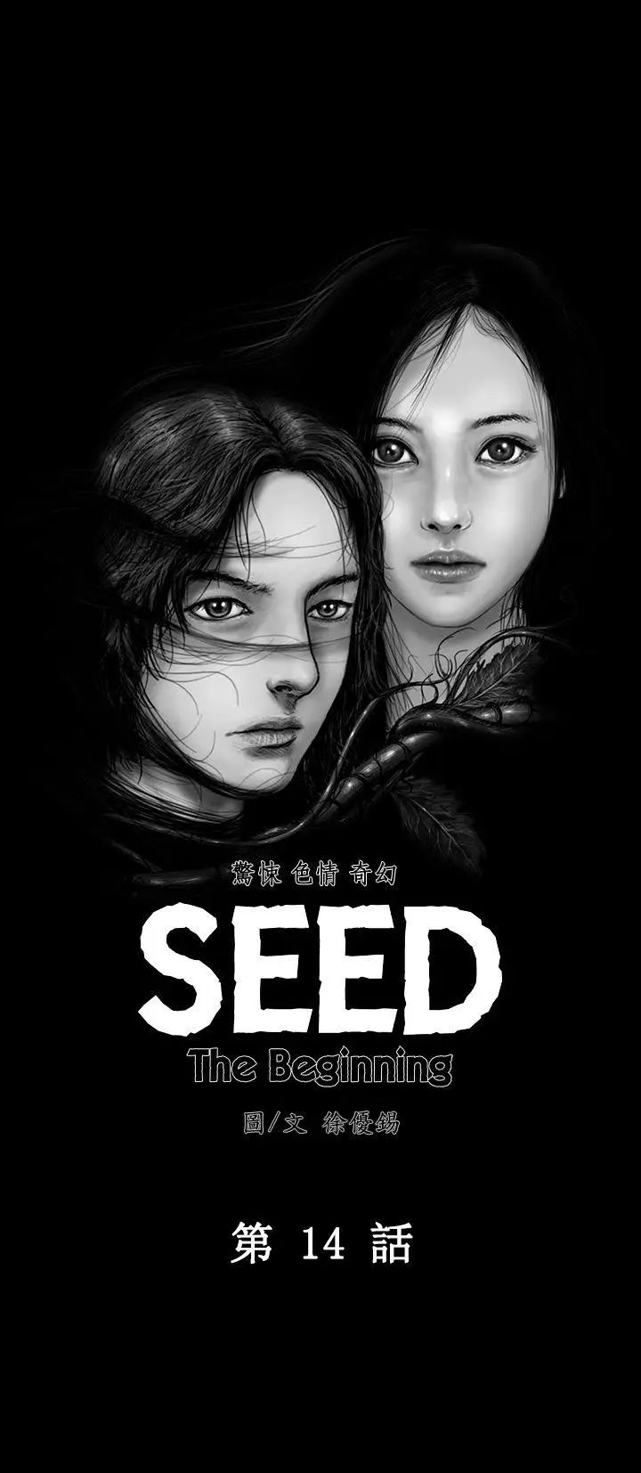 SEEDTheBeginning第14話