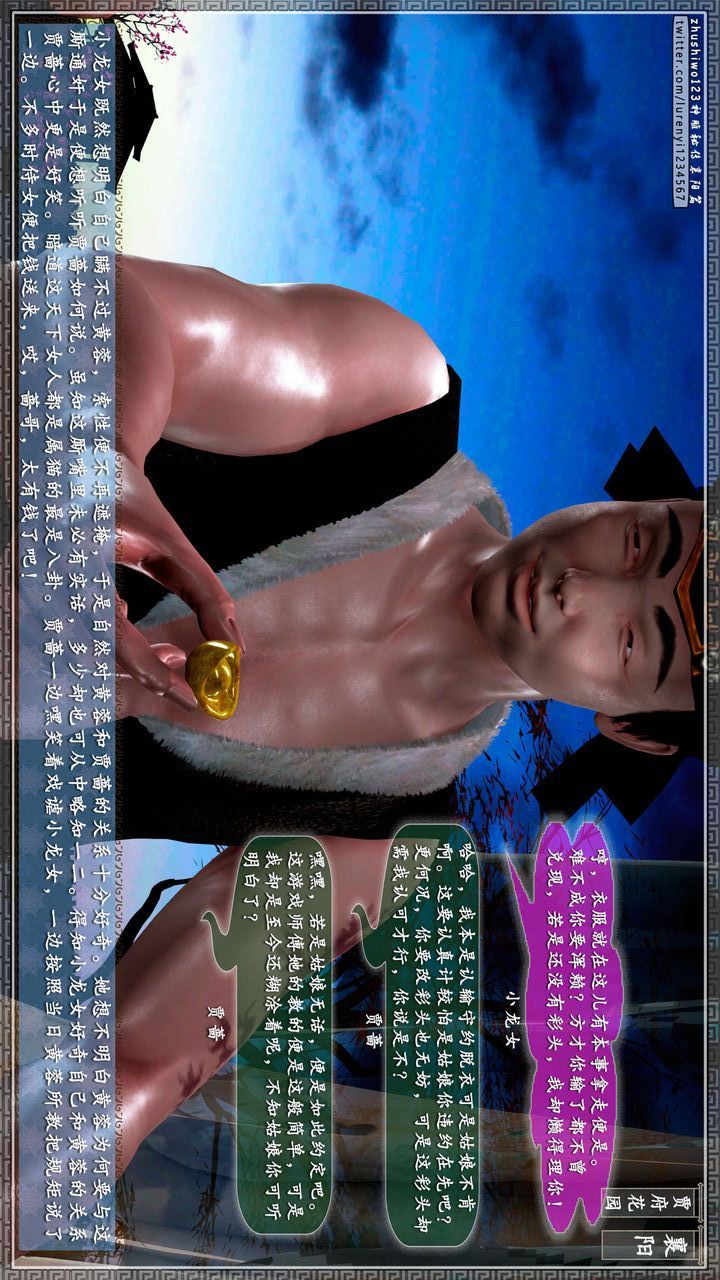 [3D]神雕秘傳第59話