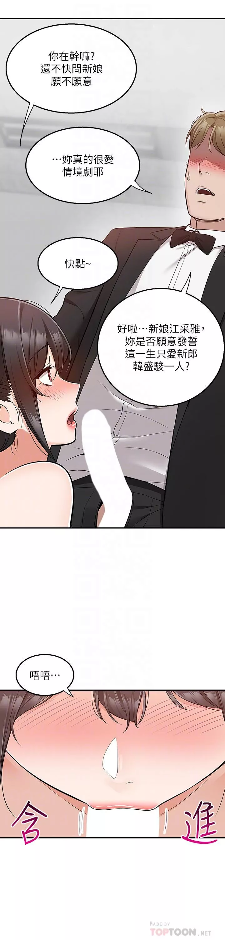 外送到府第31話-全身佈滿牛奶的新娘