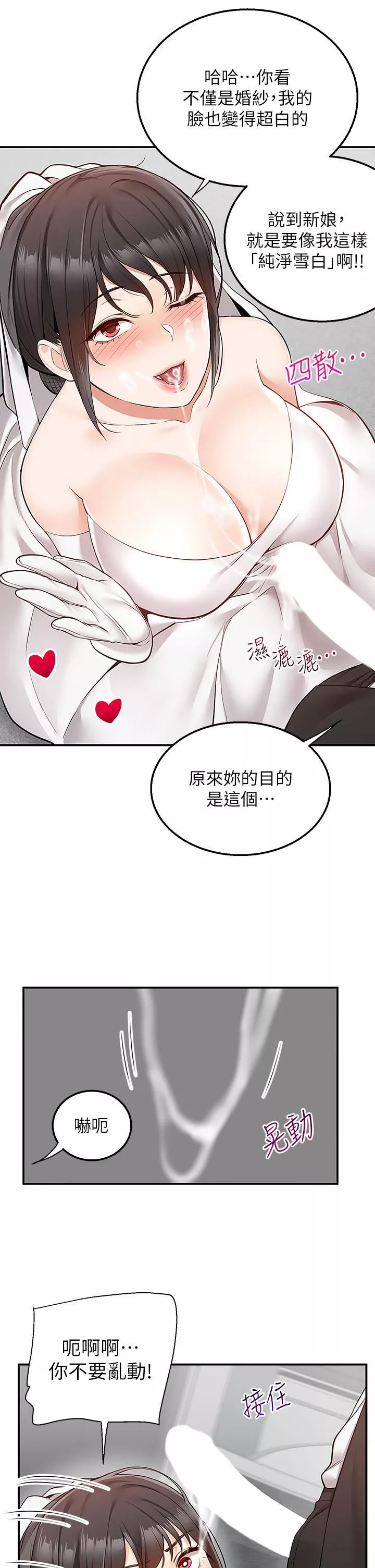 外送到府-第31话-全身布满牛奶的新娘 - 图片 22
