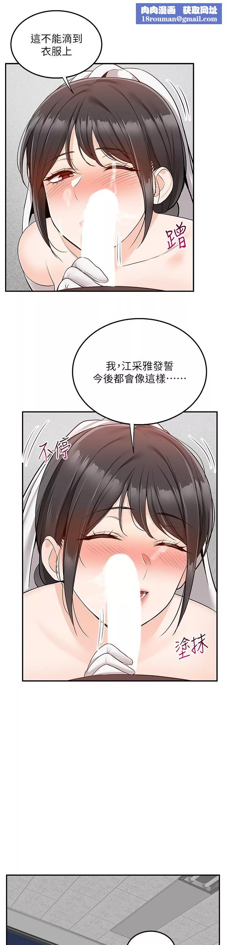 外送到府第31話-全身佈滿牛奶的新娘