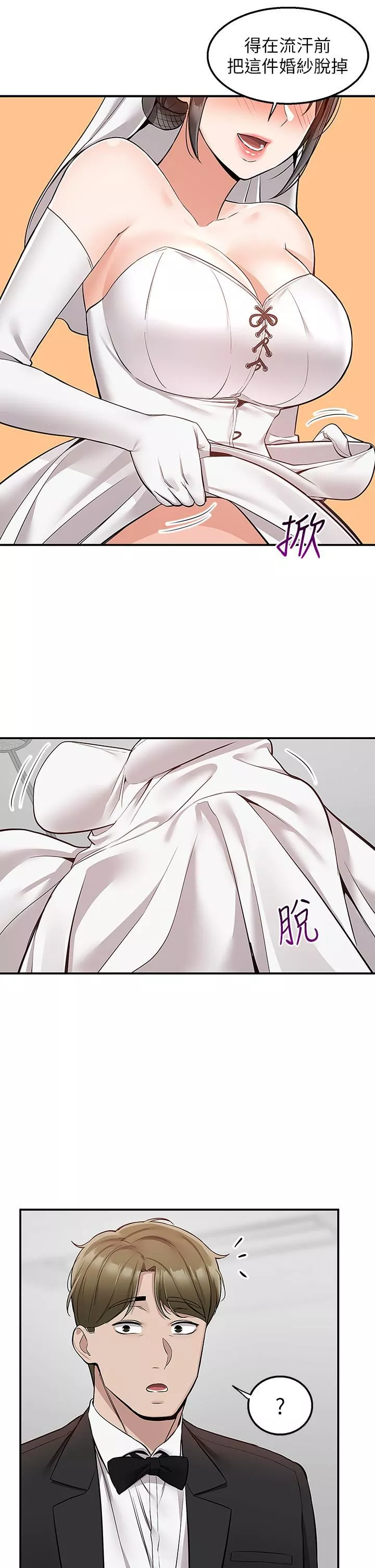 外送到府-第31话-全身布满牛奶的新娘 - 图片 26
