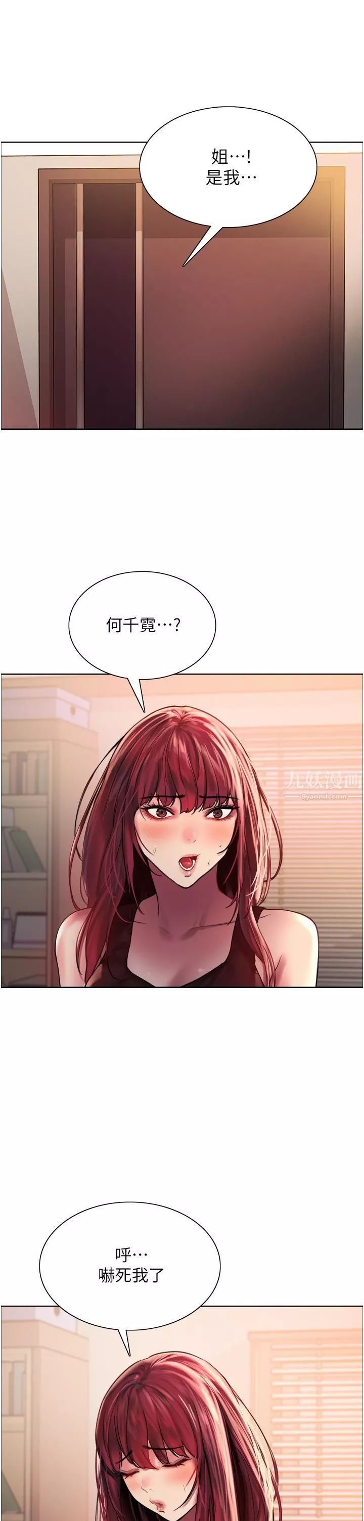 色輪眼第21話-在姐姐面前色色好興奮♥