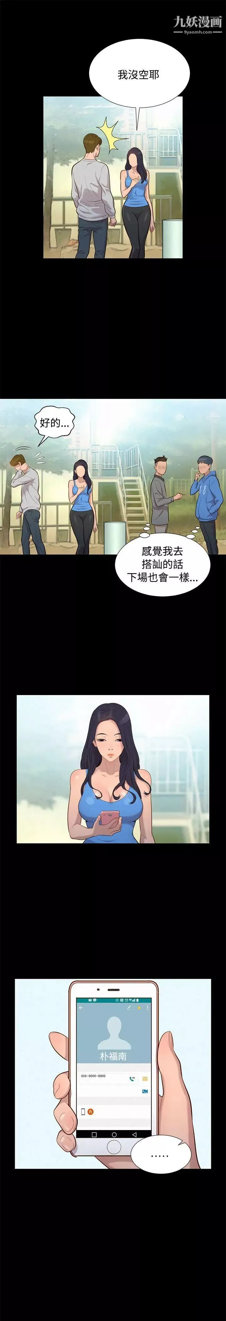 不倫駕訓班第28話