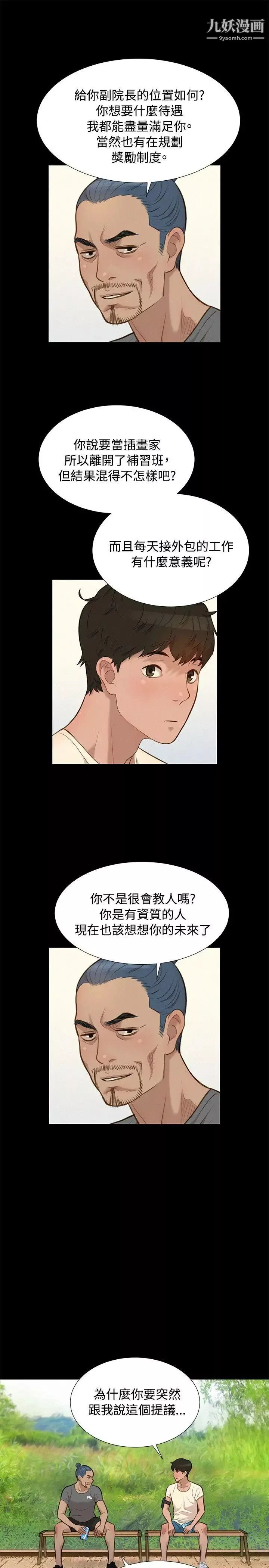 不倫駕訓班第28話