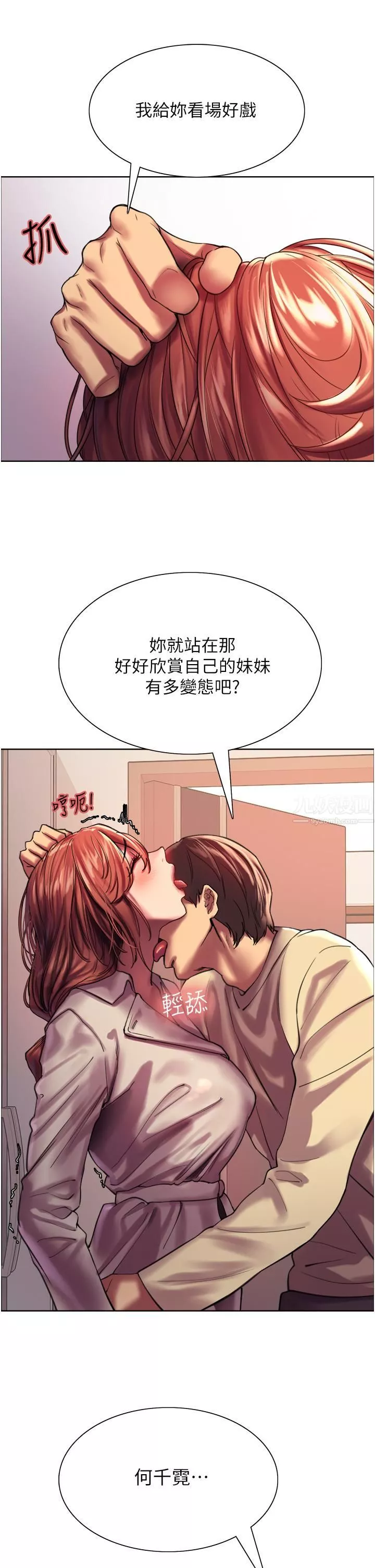 色輪眼第21話-在姐姐面前色色好興奮♥