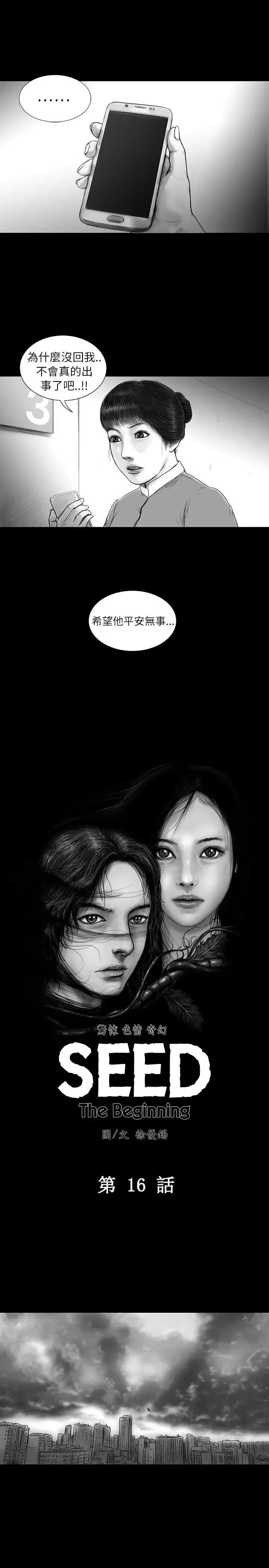 SEEDTheBeginning-第16话 - 图片 5