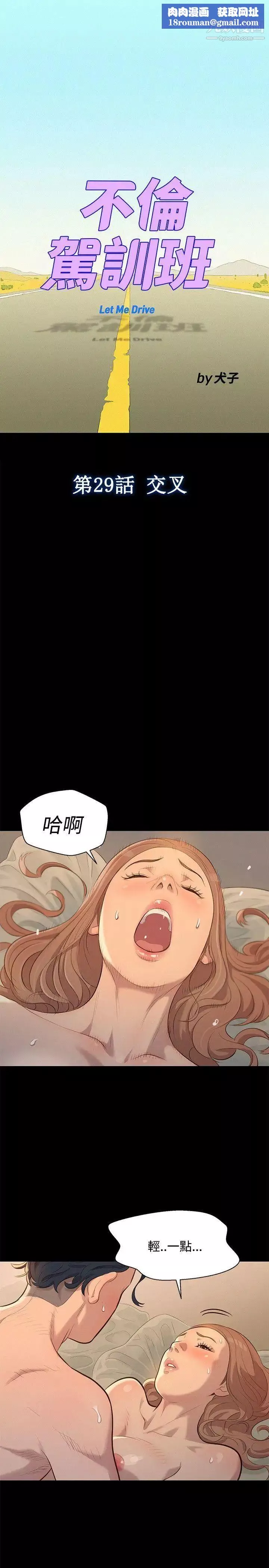不伦驾训班-第29话 - 图片 1