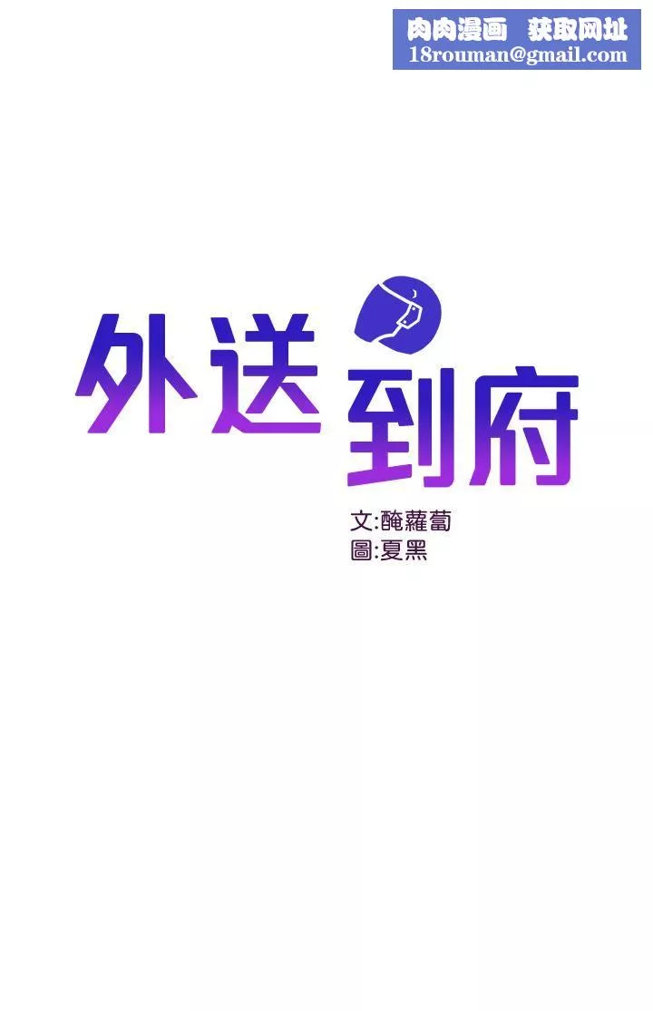 外送到府第32話-飛向你的G場~