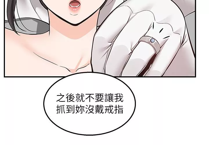 外送到府-第32话-飞向你的G场~ - 图片 7