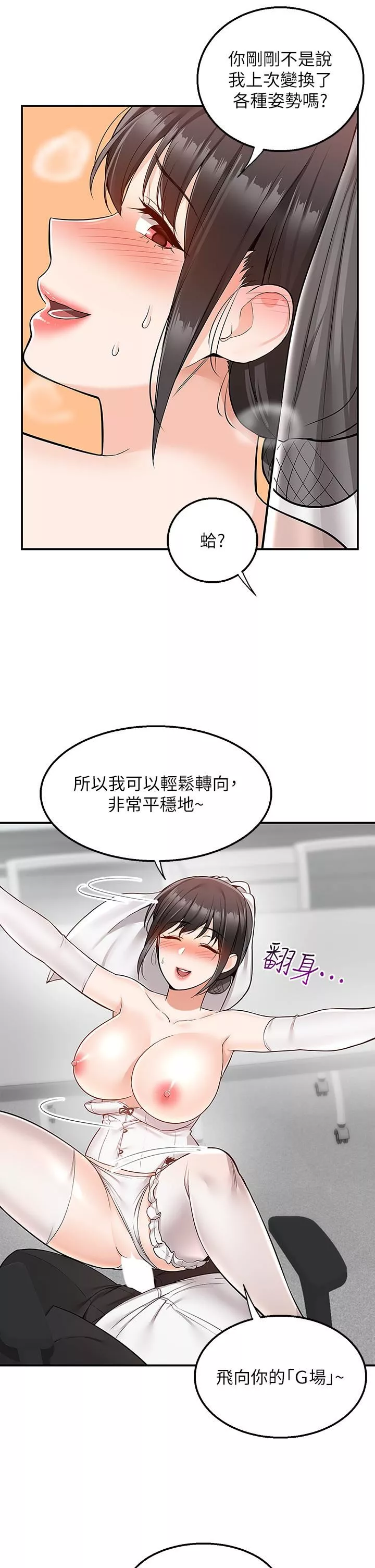 外送到府第32話-飛向你的G場~