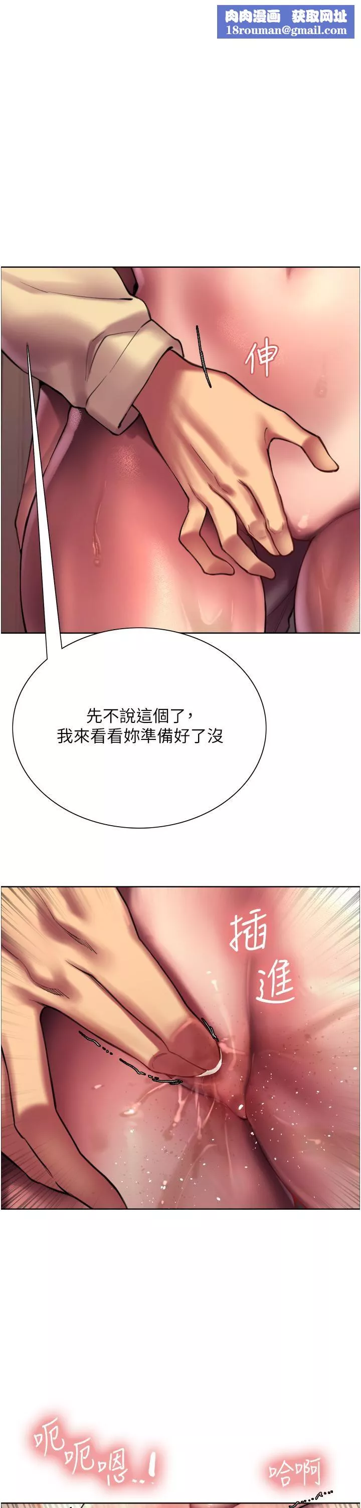 色輪眼第22話-為什麼我會覺得舒服?!