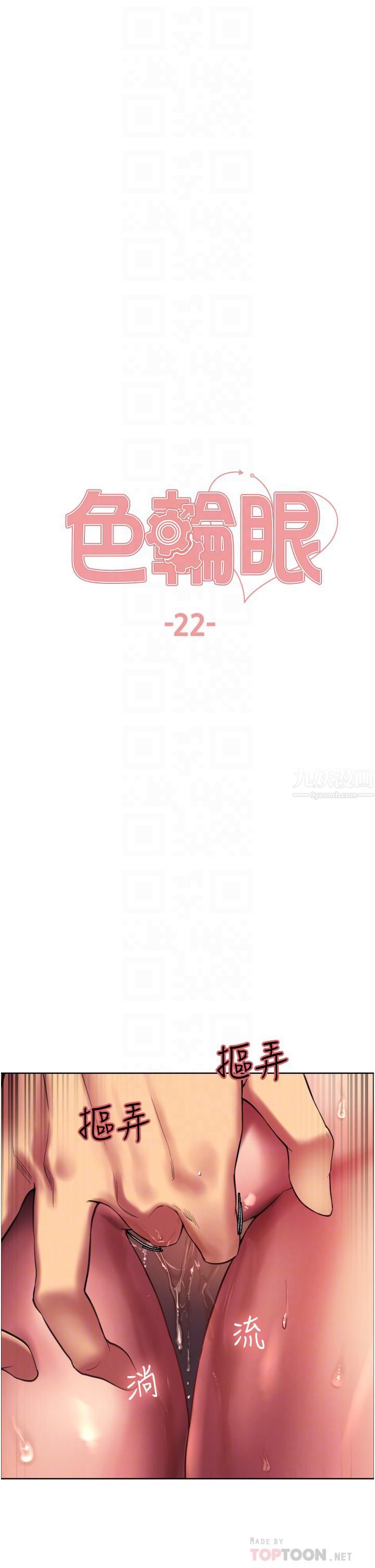 色轮眼第22话-为什么我会觉得舒服?!