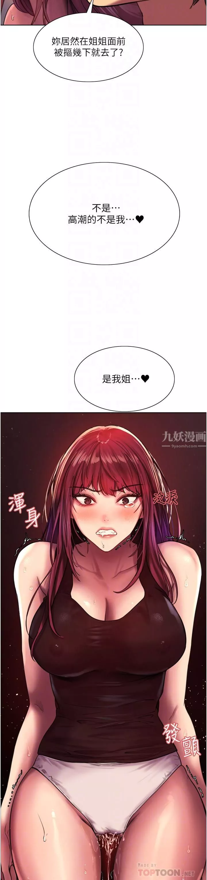 色輪眼第22話-為什麼我會覺得舒服?!