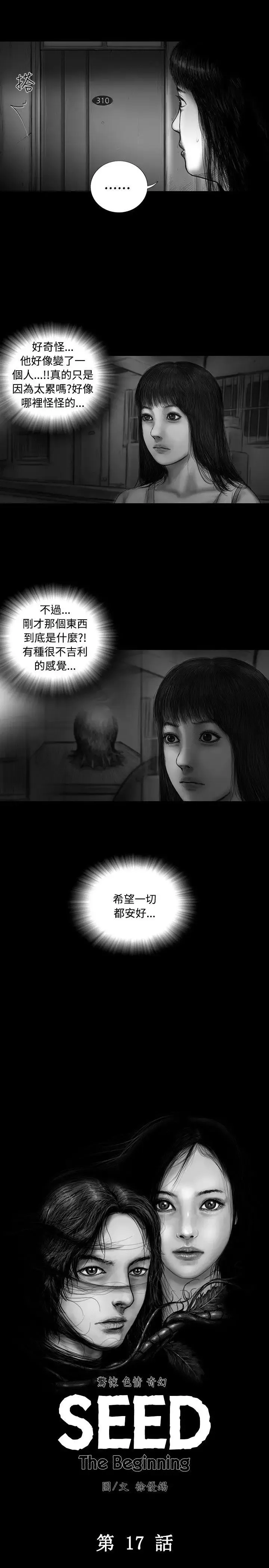 SEEDTheBeginning-第17话 - 图片 11
