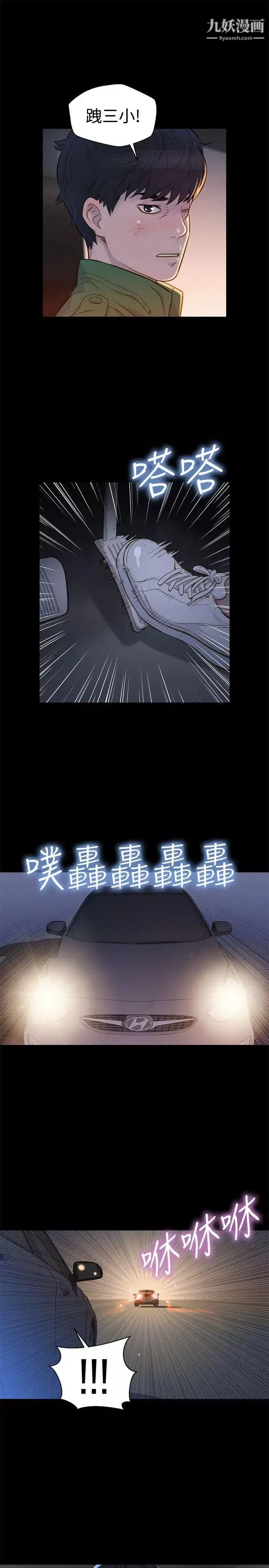 不伦驾训班-第30话 - 图片 7