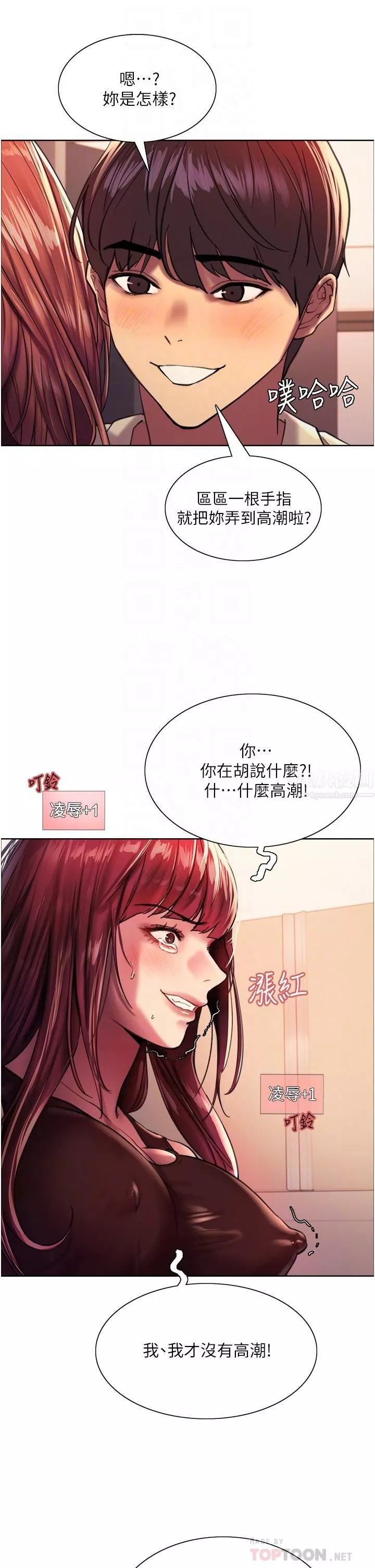 色輪眼第22話-為什麼我會覺得舒服?!