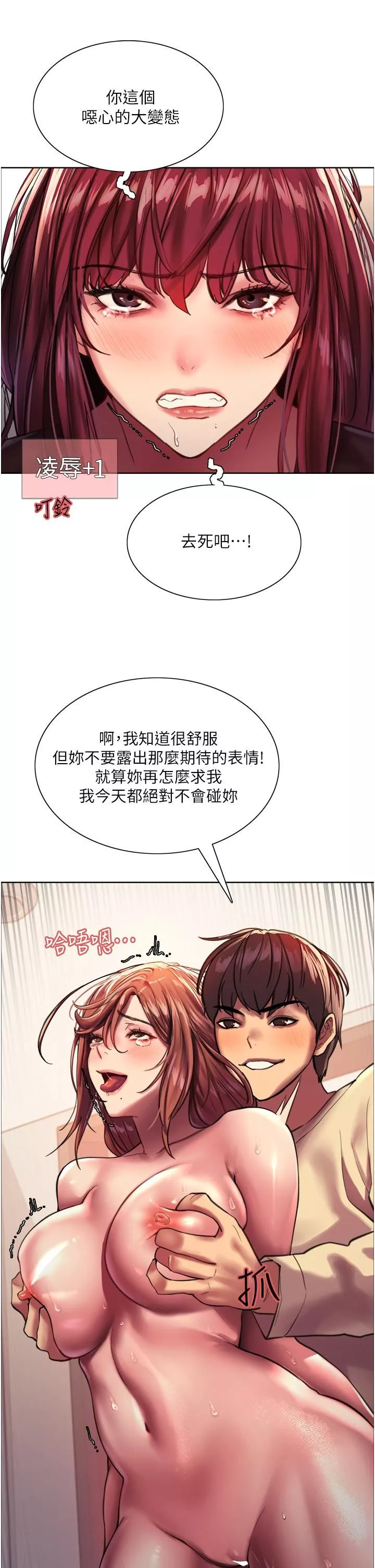 色輪眼第22話-為什麼我會覺得舒服?!