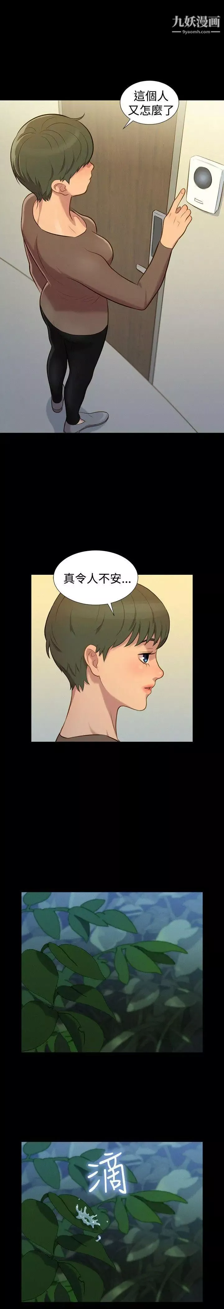 不倫駕訓班第30話
