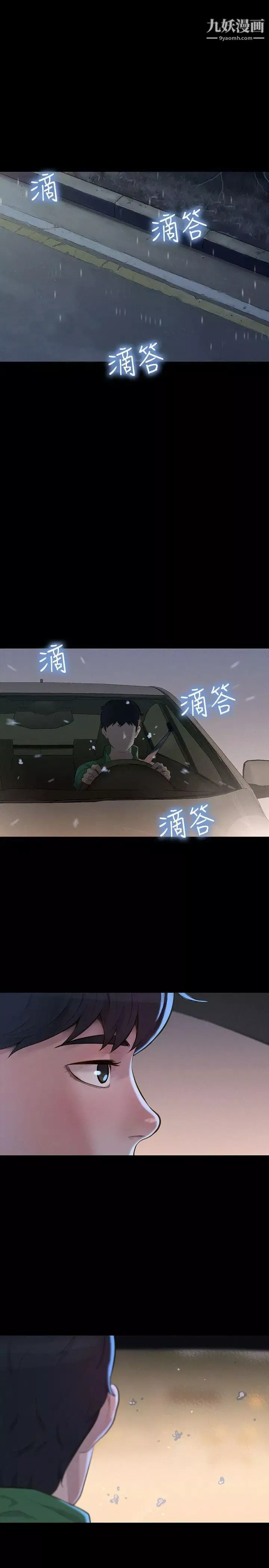 不倫駕訓班第30話