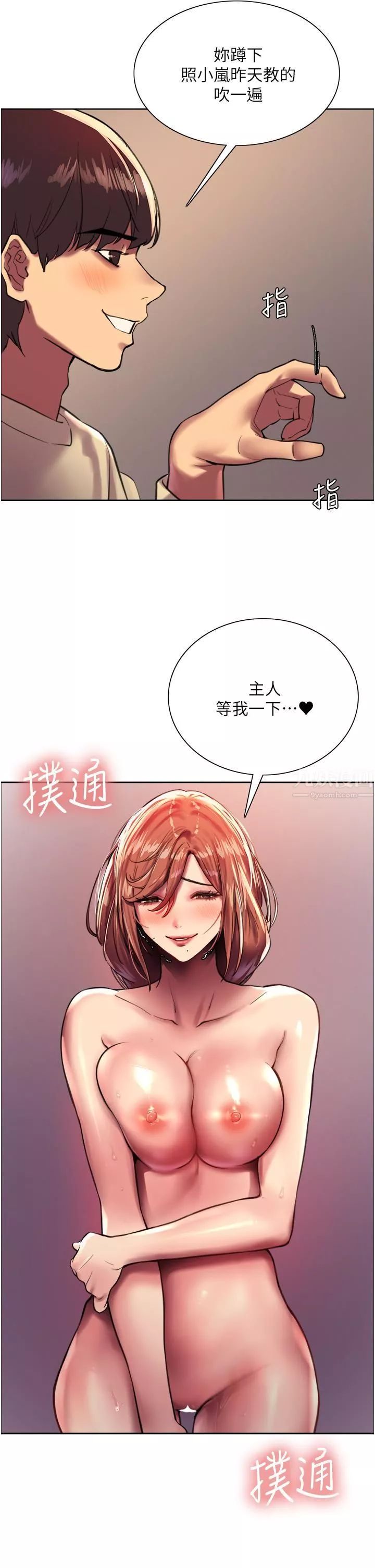 色輪眼第22話-為什麼我會覺得舒服?!